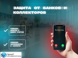 Звонки коллекторов