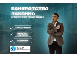 Банкротство