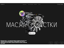Масла отчистки 1