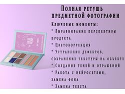 Полная ретушь предметной фотографии для каталога