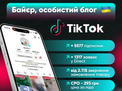 SMM: Продвижение TikTok для личного блога байера