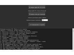 SmartTextConverter удобный конвертер PDF, TXT, DOCX в чистый текст