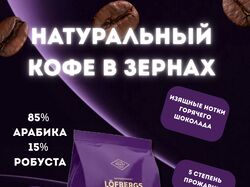 Кофе в зернах