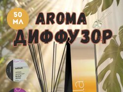 Аромадиффузор
