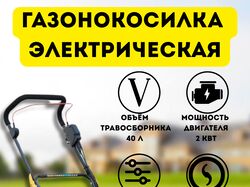 Газонокосилка