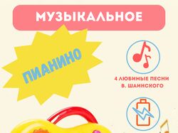 Пианино