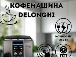 Кофемашина