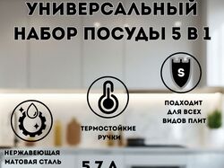 Набор кастрюль
