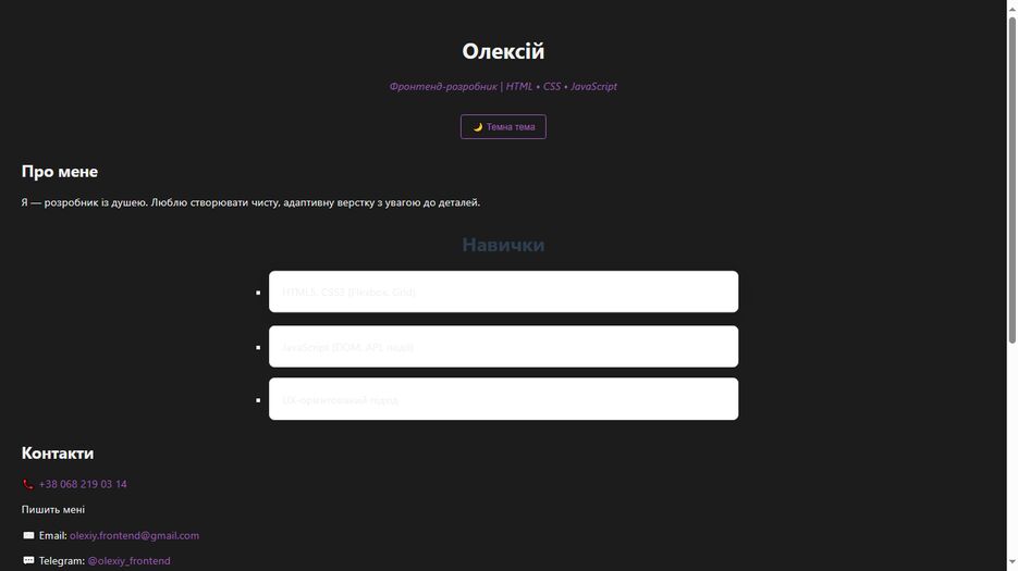 резюме-новое-темна тема.png