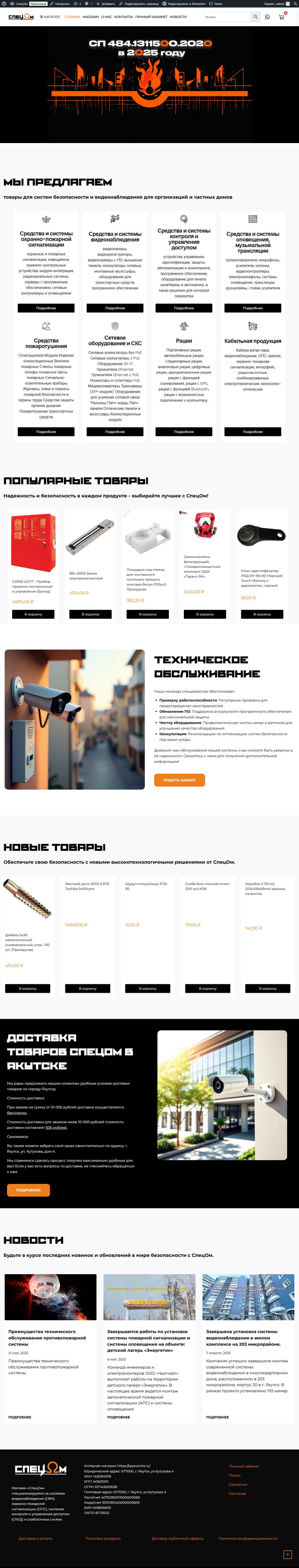 СпецОм-—-Интернет-магазин-системы-безопасности-и-видеонаблюдения-07-07-2025_06_15_PM.png