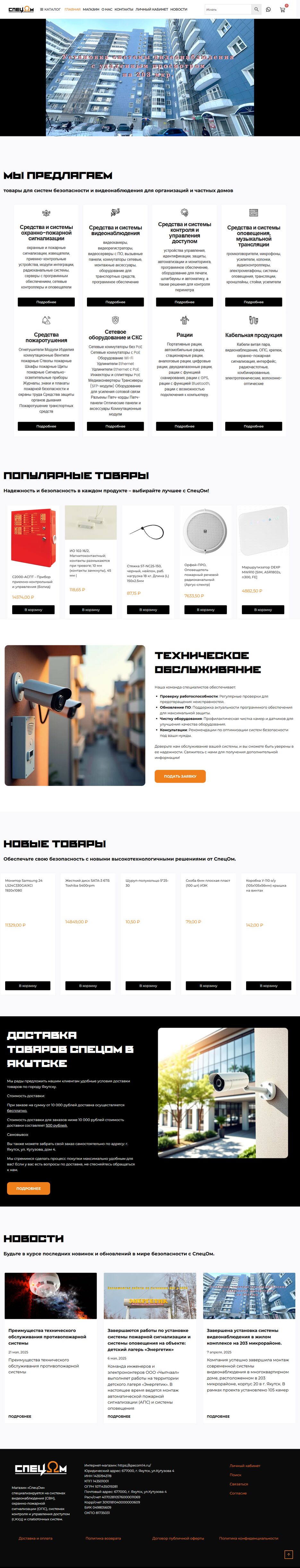 СпецОм-—-Интернет-магазин-системы-безопасности-и-видеонаблюдения-07-07-2025_06_04_PM.png