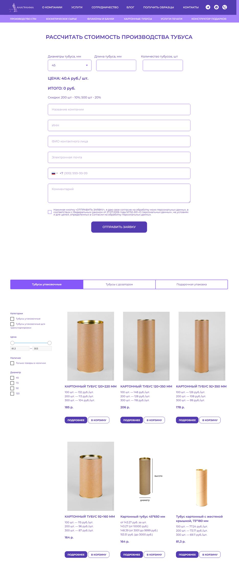 ТУБУСЫ-КАРТОННЫЕ-07-07-2025_06_31_PM.png
