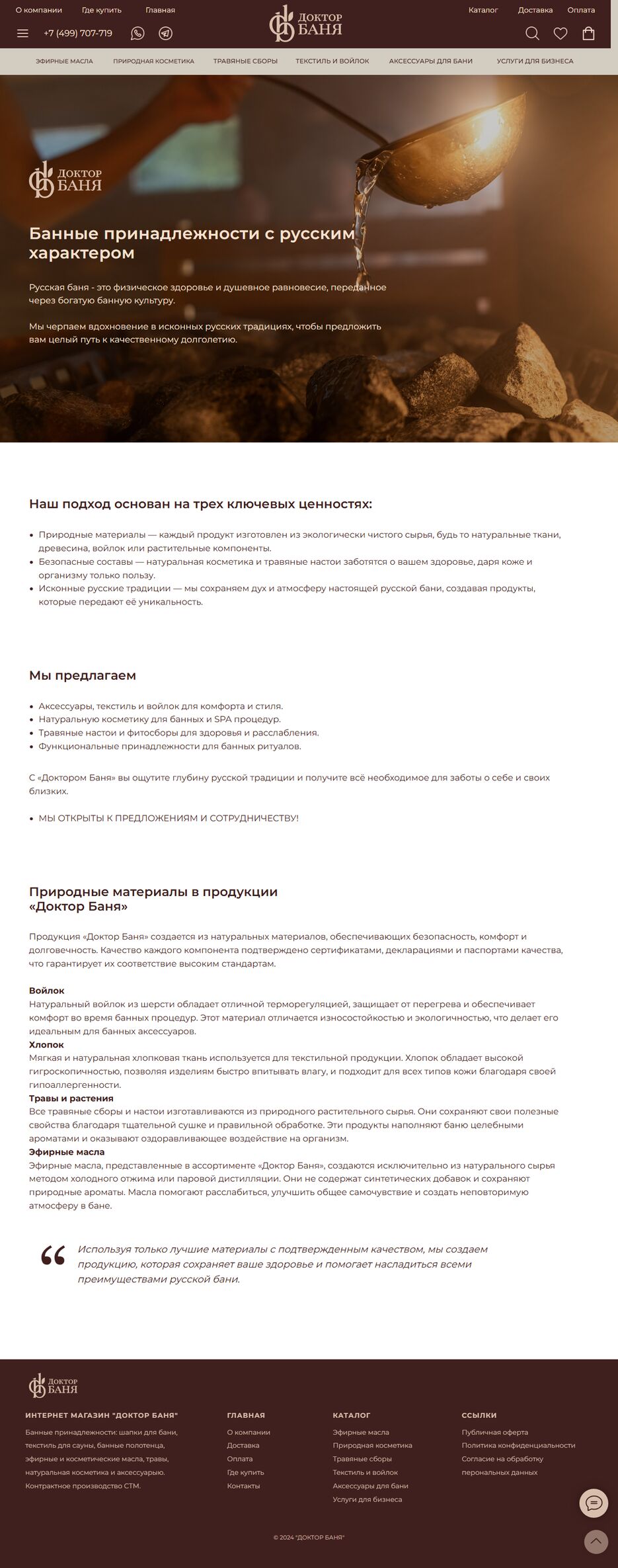 О-компании-07-06-2025_05_01_PM.png