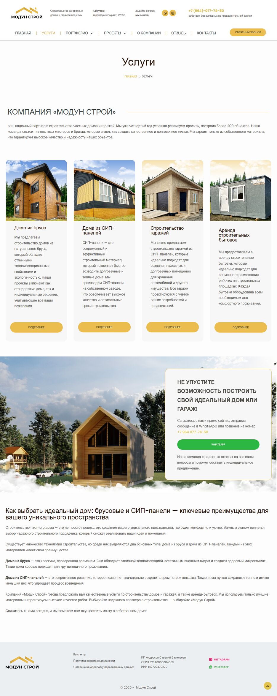 Услуги-—-Модун-Строй-07-06-2025_04_47_PM.png