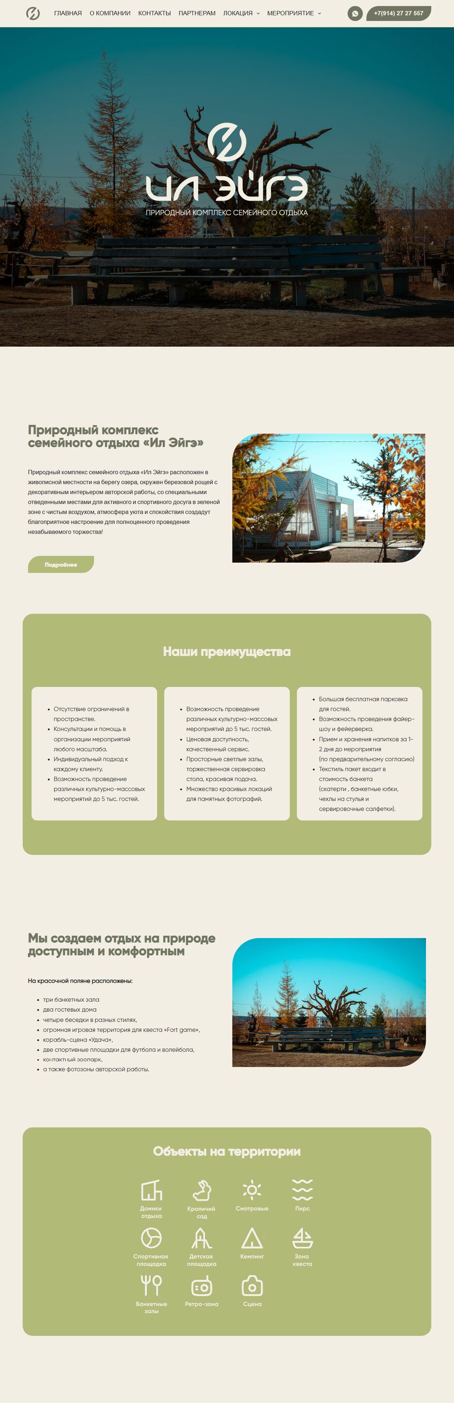 Главная-Ил-Эйгэ-07-06-2025_04_52_PM (1).png