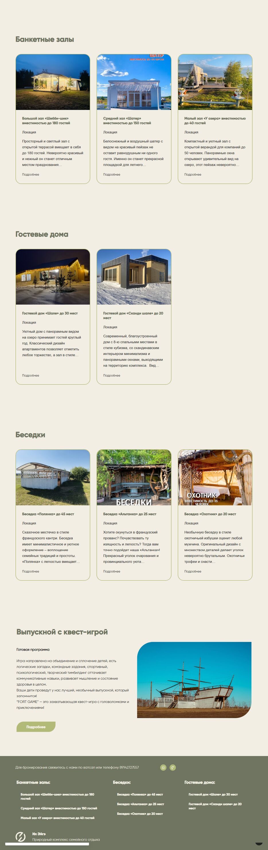 Главная-Ил-Эйгэ-07-06-2025_04_52_PM (2).png