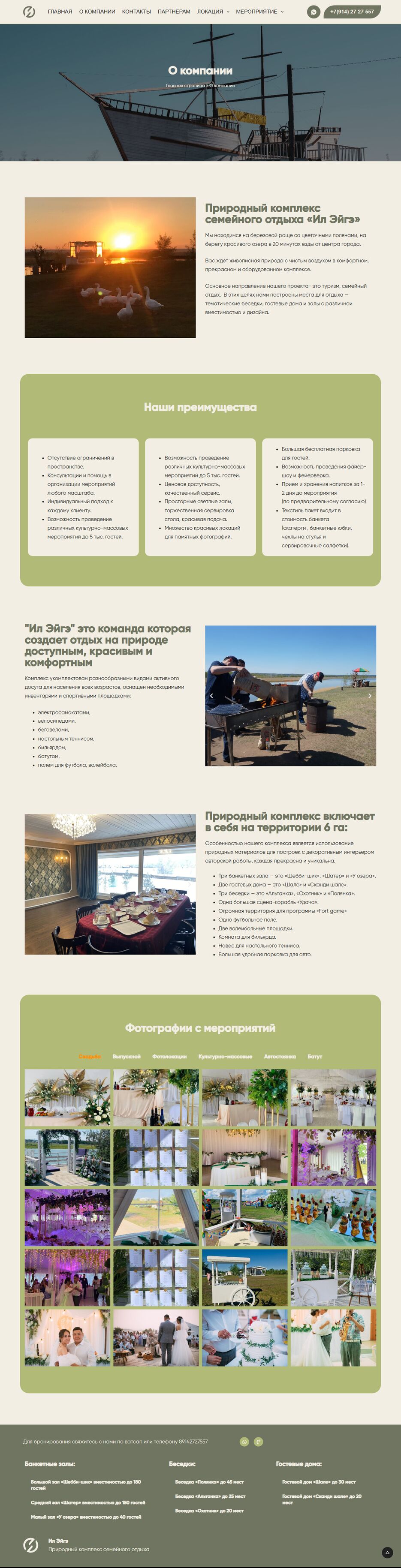 О-компании-Ил-Эйгэ-07-06-2025_04_53_PM.png