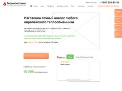 UX-дизайн. Макет лендинга производства теплообменников