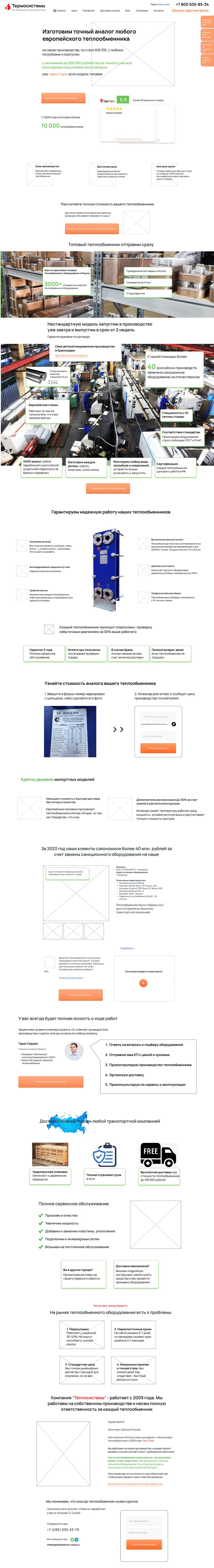 Теплообменник.png