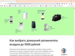 Статья о выборе увлажнителя воздуха.