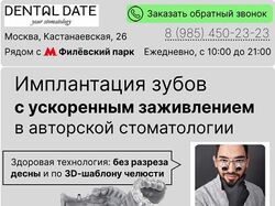 UX-дизайн. Мобильная версия лендинга стоматологии Dental Date.
