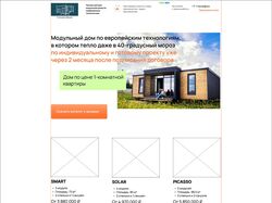 UX-дизайн. Макет лендинга модульных домов.