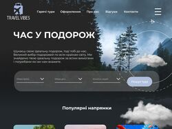 TravelVibes - сайт туристичної агенції на Laravel