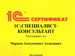 1С Программист