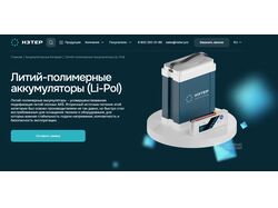 Наполнял страницы сайта производителя аккумуляторов