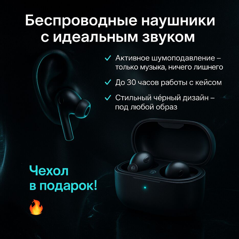 20250710_1520_Стильные Беспроводные Наушники_simple_compose_01jzspnwg7ee2ry5m07ekxk55j.png