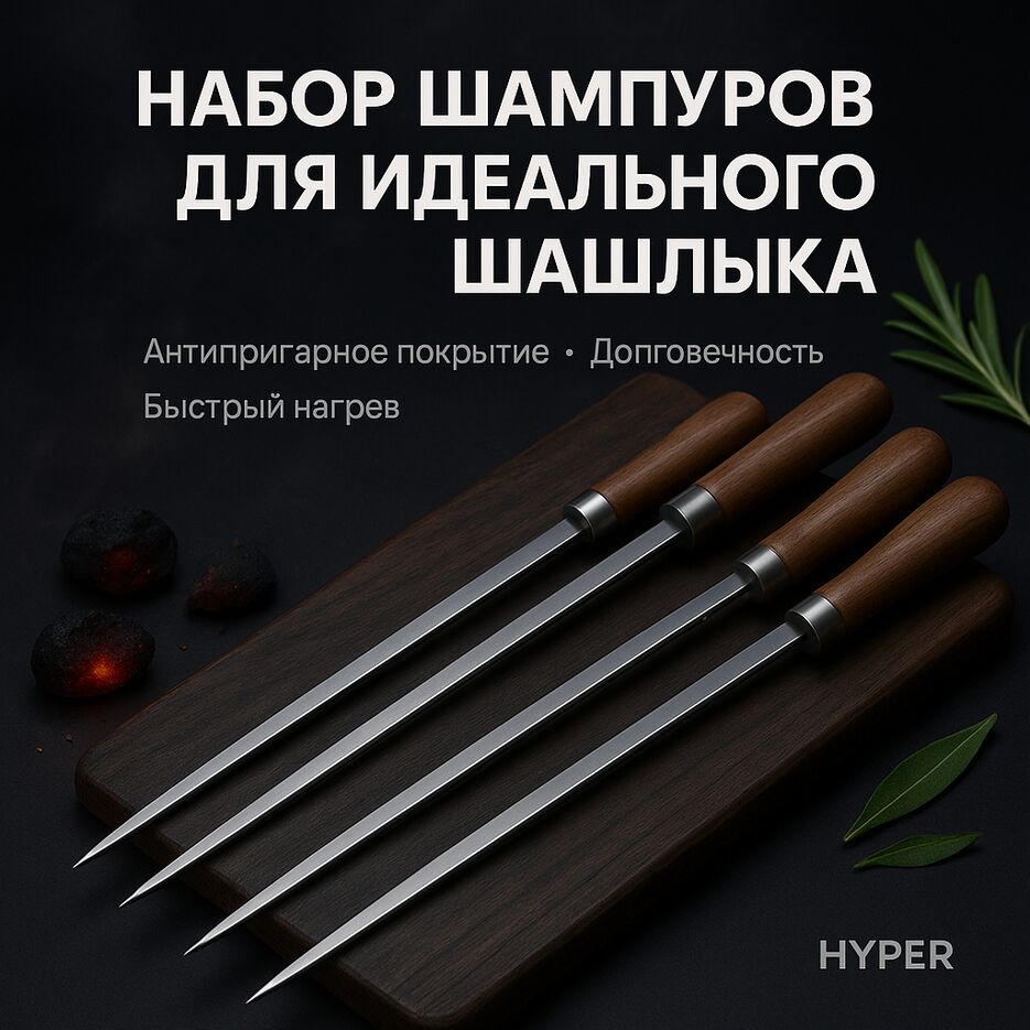 20250710_1459_Премиум шампуры и угли_simple_compose_01jzsnf96ffkjrma8waqk95mxc.png