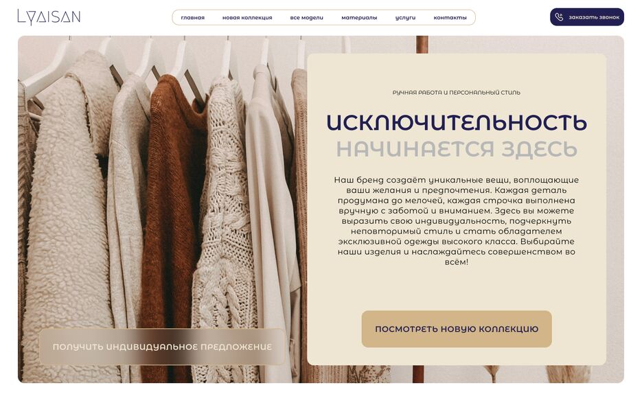 Пошив одежды LYAISAN.png