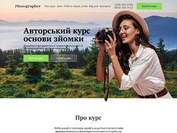 Сайт навчання фотозйомки - адаптивний лендінг в Figma