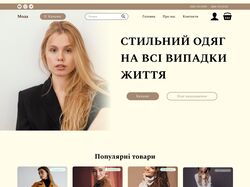 Магазин одягу - UX/UI - дизайн сайту