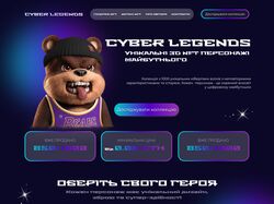 Cyber Legends - сайт комп'ютерної гри