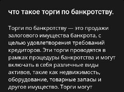 Торги по банкротству