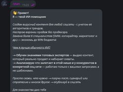 Ии бот ссистентт для ведения соц сетей