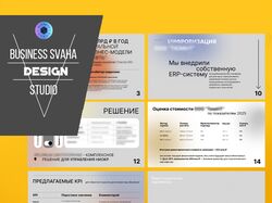 Дизайн инвестиционной презентации