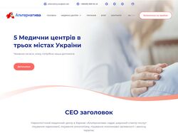 Редизайн сайту мережі клінік