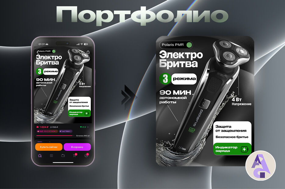 Портфолио бритва.jpg