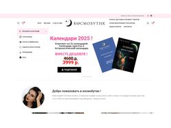Интернет магазин украшений и гороскопов