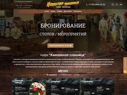 Лендинг кафе