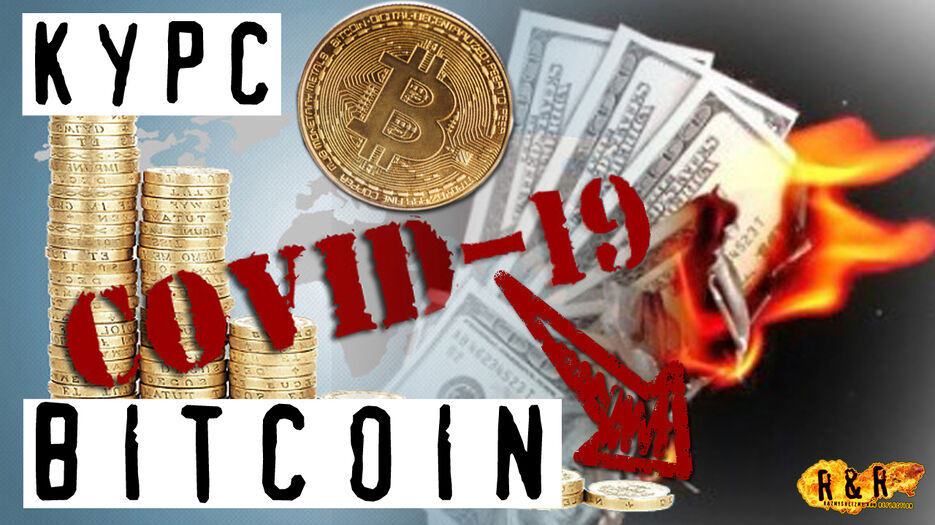 Курс Биткоина.jpg