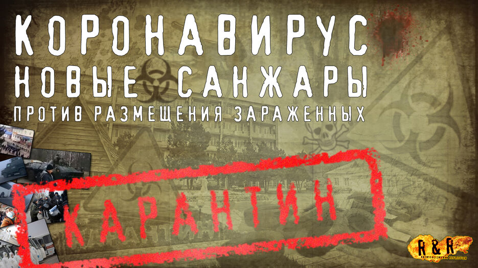 Новые Санжары Нові Санжари карантин.jpg