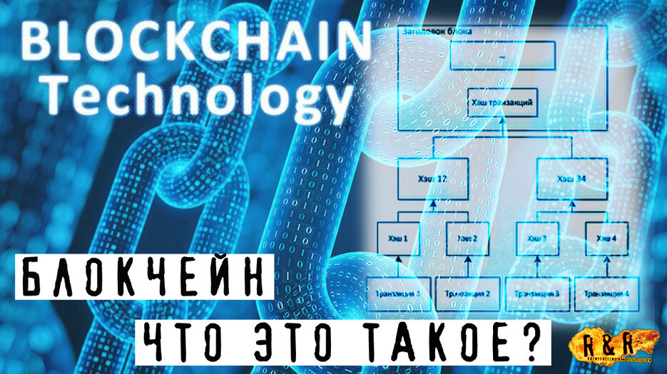 Блокчейн, что это такое.jpg
