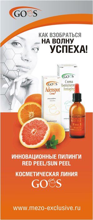 Постер для косметической компании..png