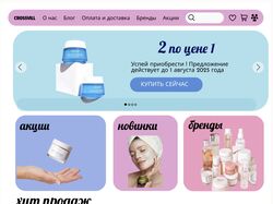 Сай магазина космеикии