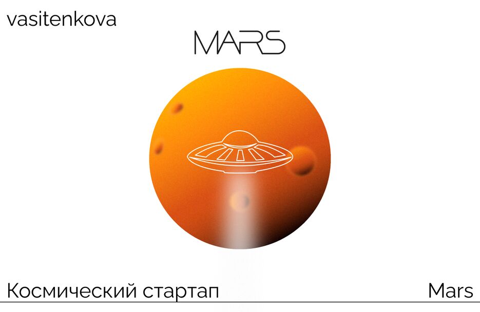марс.png