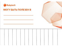 Рубитех