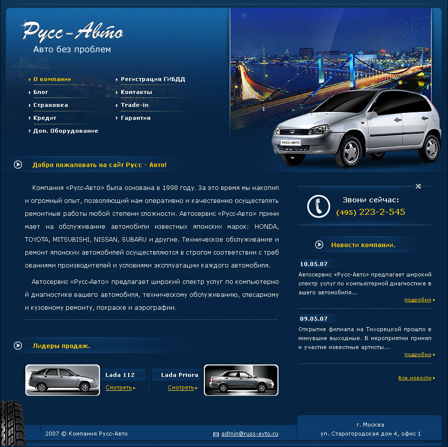 Автосалон «Русс Авто».jpg